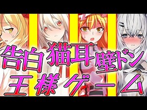 【ゆっくり茶番劇】10000人記念!!白夜さんとイチャイチャコラボ王様ゲーム!!