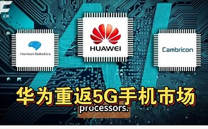 华为将利用中国晶圆厂的7纳米节点，绕过美国制裁，重返5G手机市场！