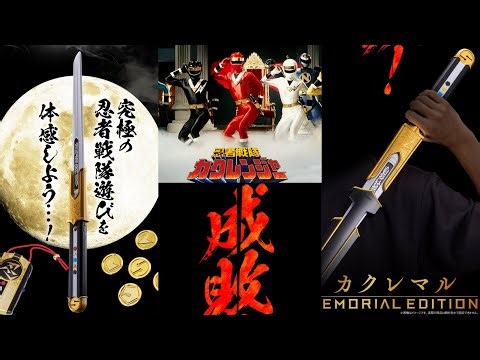 32年の時を経てカクレンジャーの忍者刀カクレマルが2.7万円でデカ武器化！全長70cm＋鞘パーツ 本人ボイスやエンブレム交換もできるぞ！プレバン限定【ポチりました動画】
