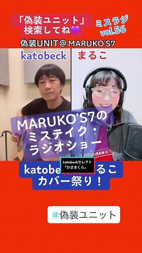 TikTokで偽装UNIT＠MARUKO'S7さんをチェック！