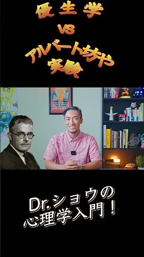 【心理学入門その5】ワトソンの有名な言葉! 優生学vsアルバート坊や実験 日本語版 #心理学 #ワトソン #行動主義