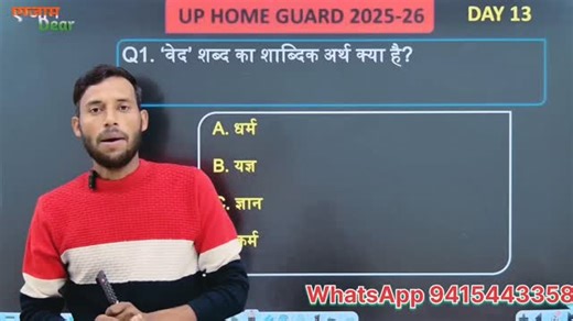 Arvind Gautam on Instagram: "UP Homeguard 2025 26 Puri class dekhne ke liye Exam Dear YouTube channel ko subscribe Karen"