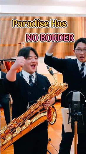 パラダイス・ハズ・ノーボーダー 三重県立白子高等学校吹奏楽部 #吹奏楽 #shorts #白子高校吹奏楽部 #管楽器 #スカパラ #サックス #トランペット #トロンボーン