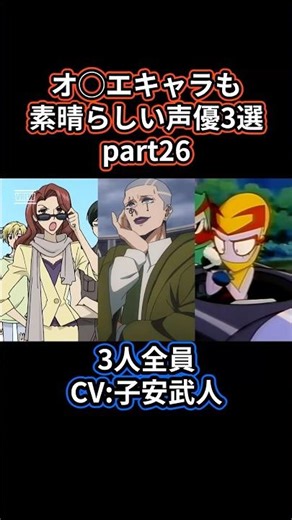 【㊗️12万再生突破】オネエキャラも素晴らしい声優3選 part26 #声優 #アニメ #アニメ紹介 #子安武人
