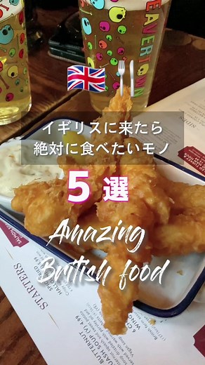 イギリスの絶品料理5選！ロンドンで絶対食べたいおすすめのお店🍔