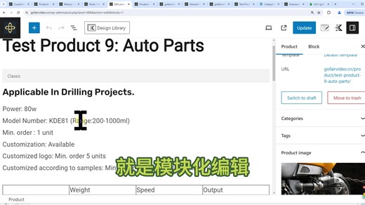 wordpress后台演示29:添加商品,支持Block编辑器,多放PDF和CAD!