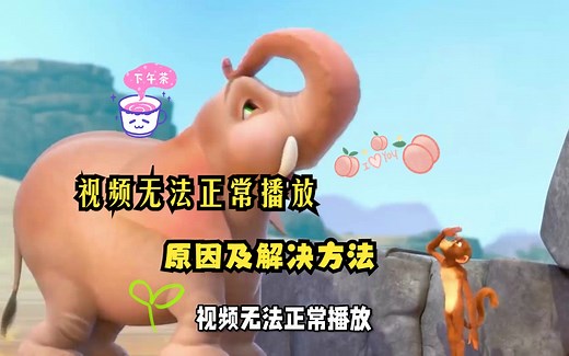 视频无法正常播放？这些方法让你轻松解决！视频修复方法推荐