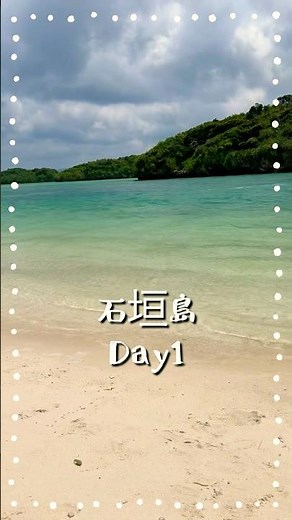 結婚10周年記念 石垣島旅行vlog Day1｜パイナップルジュース｜八重山そば｜サーターアンダギー｜ミルミル本舗｜2児ママ #旅行 #石垣島 #vlog #記念日 #2児ママ