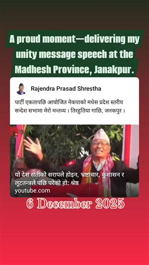 Unity Message Program @ Janakpur. | Rajendra Prasad Shrestha