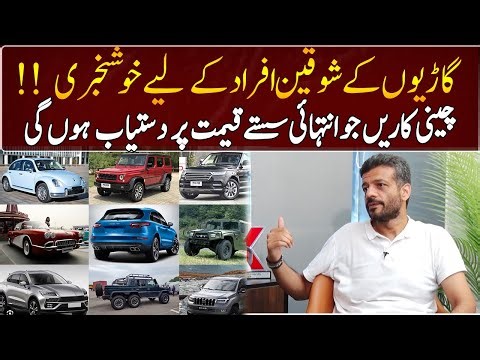 Chinese cars that will be available at very cheap prices | Sunil Munj | GNN Entertainment