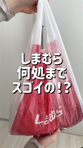 [Shimamura] Serious rock-bottom sale finally begins! 55 yen ~ #Shimamura #ShimaPatrol #Sale #Lowe...