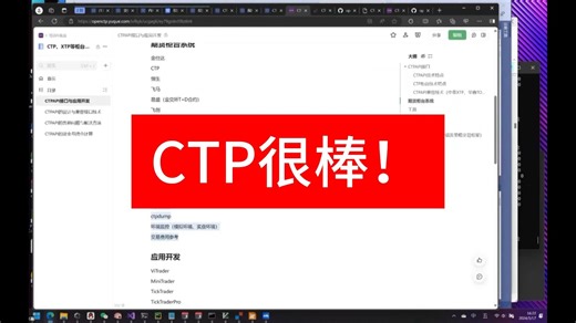 CTPAPI接口与应用开发技术分享剪辑2