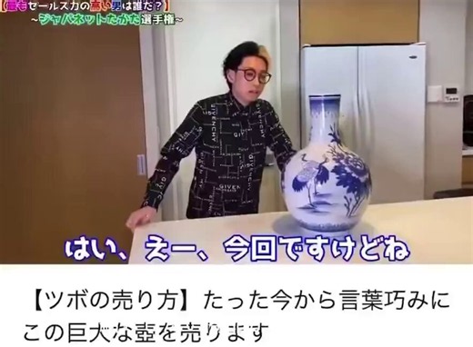【閲覧注意】ヒカルの営業力、正直引きました。累計2万件、売ってきた立場から言います。台本を読んでるうちは、一生この領域には勝てない。❶ 台本感が1ミリもない「生きた話し方」おそらく事前に決めているのは、「どこで買ってもらうか（意味づけ）」だけ。台本をなぞっても、・このスムーズさ・抑揚・間の取り方これは絶対に再現できない。この感覚は、経験の上にしか積み上がらない努力の賜物。❷ 一見つながらない話を「因果」に変えるトーク構成と、疑似的な問題→解決構造を違和感なく作る神プレー「人生、意味のあることにお金を使ってきた」＝「今の生活に満足していない🌀」普通なら結びつかないこの2つを、あたかも因果関係があるように聞こえる順番で話す。さらにすごいのが、相手の悩みを“引き出す”のではなく、会話の中で“作り出している”こと。🌀「今の生活に不満を抱いている」🌀「正直、満足していないですよね？」という前提を自然に置き、だからこのツボを買うんです💡という流れを完成させている。悩みを提示し、その悩みを解決する提案としてセールスする。ここ、営業やってる人ほどゾッとすると思う。❸ 目に見えないものの「価値」