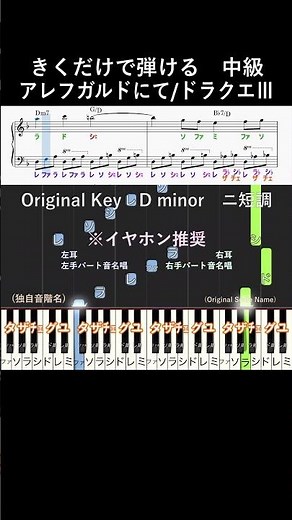 #At Alefgard Intermediate #Dragon Quest 3 #Just listen and play #piano #Beginner piano #Easy pian...
