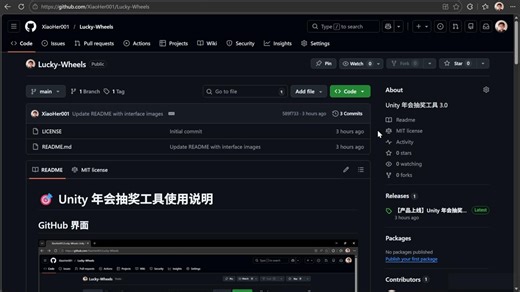【产品上线】Unity 年会抽奖工具 3.0