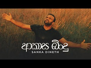 Sanka Dineth - Akasa Bindu (ආකාස බිංදු) [Official Music Video]
