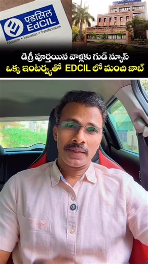 Dr. Chinnarao on Instagram: "EdCIL (Educational Consultants India Limited) has active recruitments for 2026, primarily for District Career & Mental Health Counsellors (424 posts) with a deadline of Jan 25, 2026, and Consultants for PM SHRI Project (deadline Jan 25, 2026), plus Graduate Apprenticeships in various fields (CS, IT, B.Com, BBA, etc.). You can apply online via the EdCIL careers portal at edcilindia.co.in for these government/PSU roles, focusing on counsellor, consultant, and apprentic