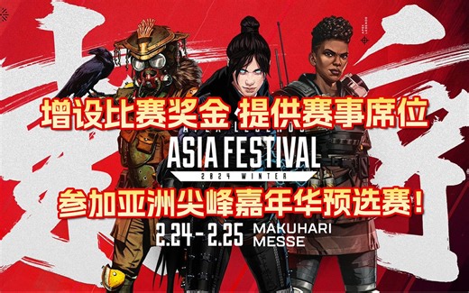 增设比赛奖金，提供赛事席位？！给梦想参加APEX赛事的你一个新的舞台！