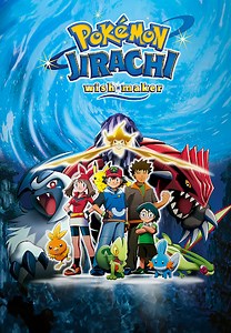 Pokémon: Jirachi: Wish Maker (EN)