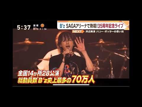 B'z LIVE-GYM Pleasure 2023-STARS-ツアースタート【ネタバレあり】
