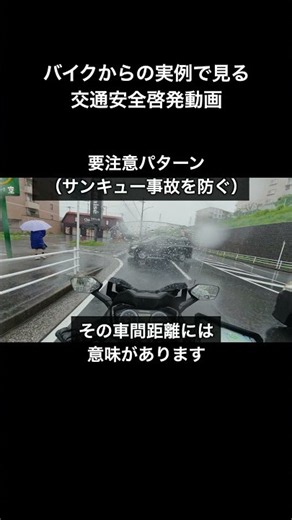 【交通安全啓発】サンキュー事故（渋滞時の右直事故）を防ぐ（啓発動画#45）