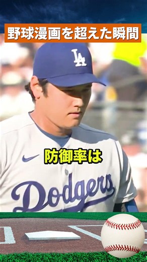 【野球崩壊】大谷翔平が“二刀流完全復活”で米国熱狂 #mlb #野球