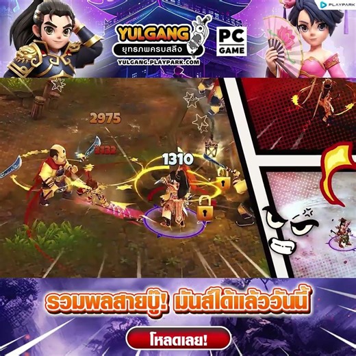 [Real Yulgang Classic] Gather your warriors! Get ready for ultimate action in Real Yulgang Classic!