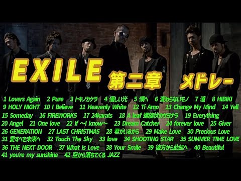 EXILE 第二章 メドレー