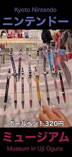 【京都の新名所】ニンテンドーミュージアムで限定グッズを買う Kyoto Nintendo museum shopping