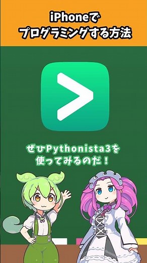 How to program on iPhone #shorts #voicevox #programming #Zundamon