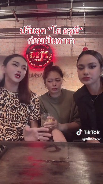 การปรับลุคดาราโยอรุณีที่ไม่เหมือนใคร