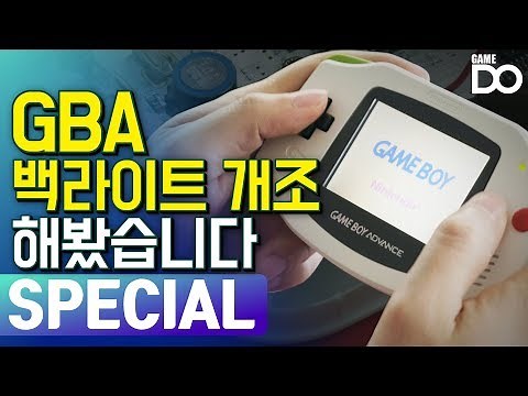 [4K] GBA 백라이트 개조 직접 해봤습니다 / GBA Backlit mod Tutorial [GameDO SPECIAL]