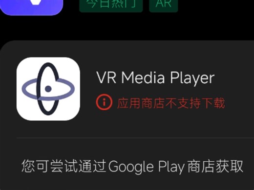 非常好用的安卓VR播放器