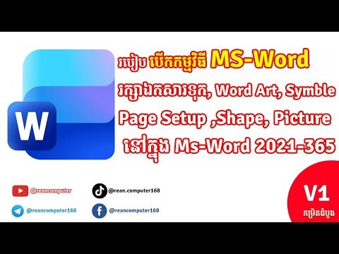 របៀបបើកកម្មវិធី Ms Word រហូតដល់ការប្រើប្រាស់ Page Setup, Word Art, Picture, Symble