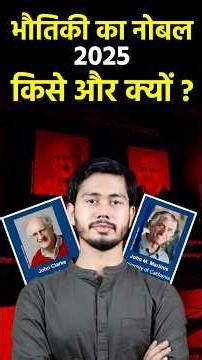 5 Essential Facts About The 2025 Physics Nobel Prize