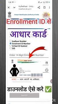 aadhar card enrollment no se kaise download kare | how to download aadhar with enrollment number