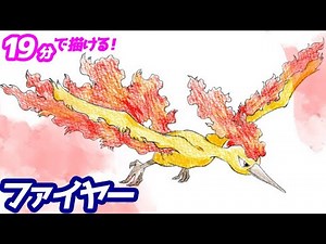 How to draw Fire! A slow explanation [Pokemon] Pokédex No. 0146