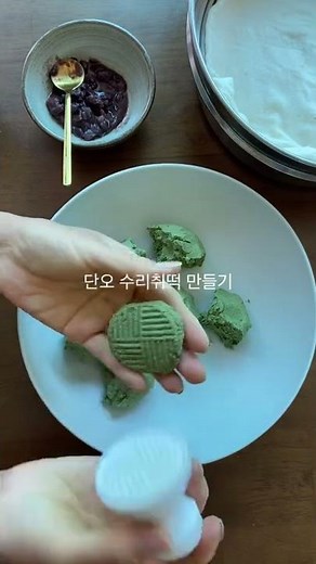정선 수리취가 듬뿍~ 단오음식 수리취떡 만들기(수리취떡반죽)