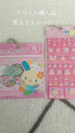 アベイルで見つけたウサハナ商品