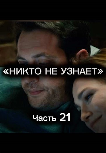 Никто не узнает — фильм и сериал: трейлер, сюжет и факты