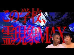 【怖い話】ある小学校の”怪奇レベル”が桁違いにヤバすぎた【ナナフシギ】【怖い話】