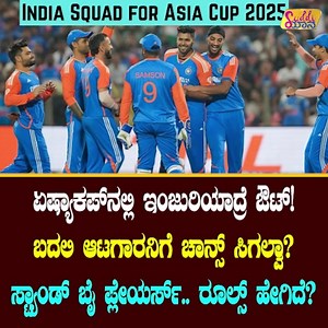 108K views · 836 reactions | Asia Cup 2025 | Injury Replacement Rules...