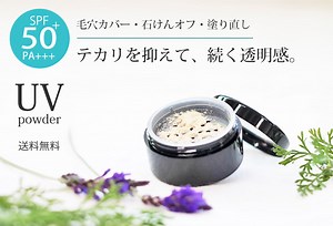 手作りUVパウダーキットの販売 | 手作りコスメ専門店 | リンガリンガソープ