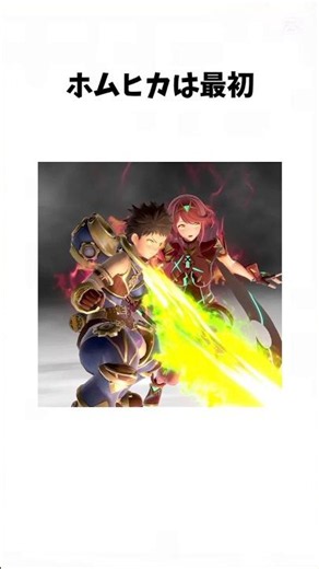 【リクエスト50】ゼノブレイドの雑学、詳しい情報はコメント欄へ #スマブラsp #ゼノブレイド#ホムヒカ#レックス#ヒカリ#雑学