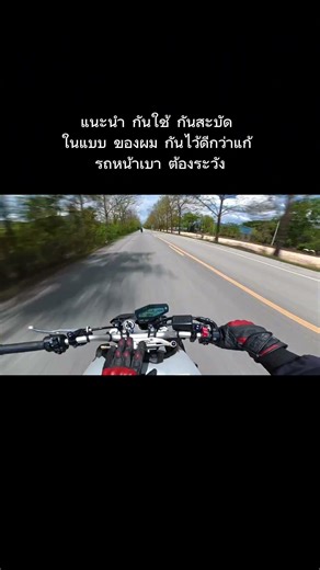 แนะนำการใช้กันสะบัด ระหว่างการขับขี่ ￼ #bigbike #reels