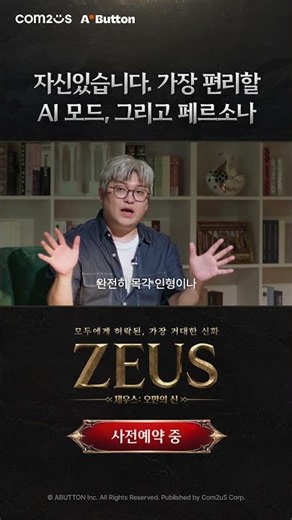 [제우스: 오만의 신] 디렉터스 인사이트 2화 | 새로운 경쟁, 새로운 플레이