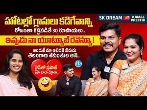 Sk Dream Youtubers Kamal Preethi FUN Interview With Anchor Vyshu | Social Media Stars With Vyshnavi