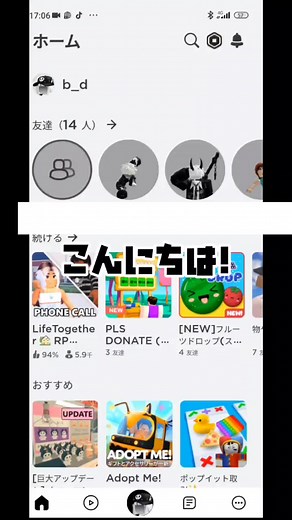 TikTokでAさんをチェック！