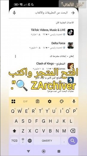 طريقة تحميل تطبيق ZArchiver الأصلي لفك ضغط الألعاب! 🛠️ #shorts #ZArchiver