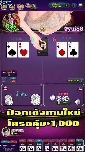 ป๊อกเด้งดวลเดือด Kingmidas เกมใหม่โครตคุ้ม บวก 1,000